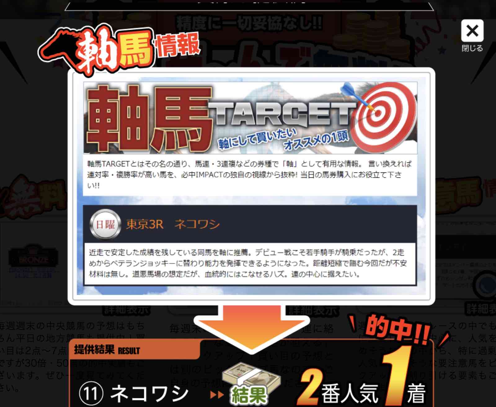 必中インパクの無料コンテンツの軸馬選定