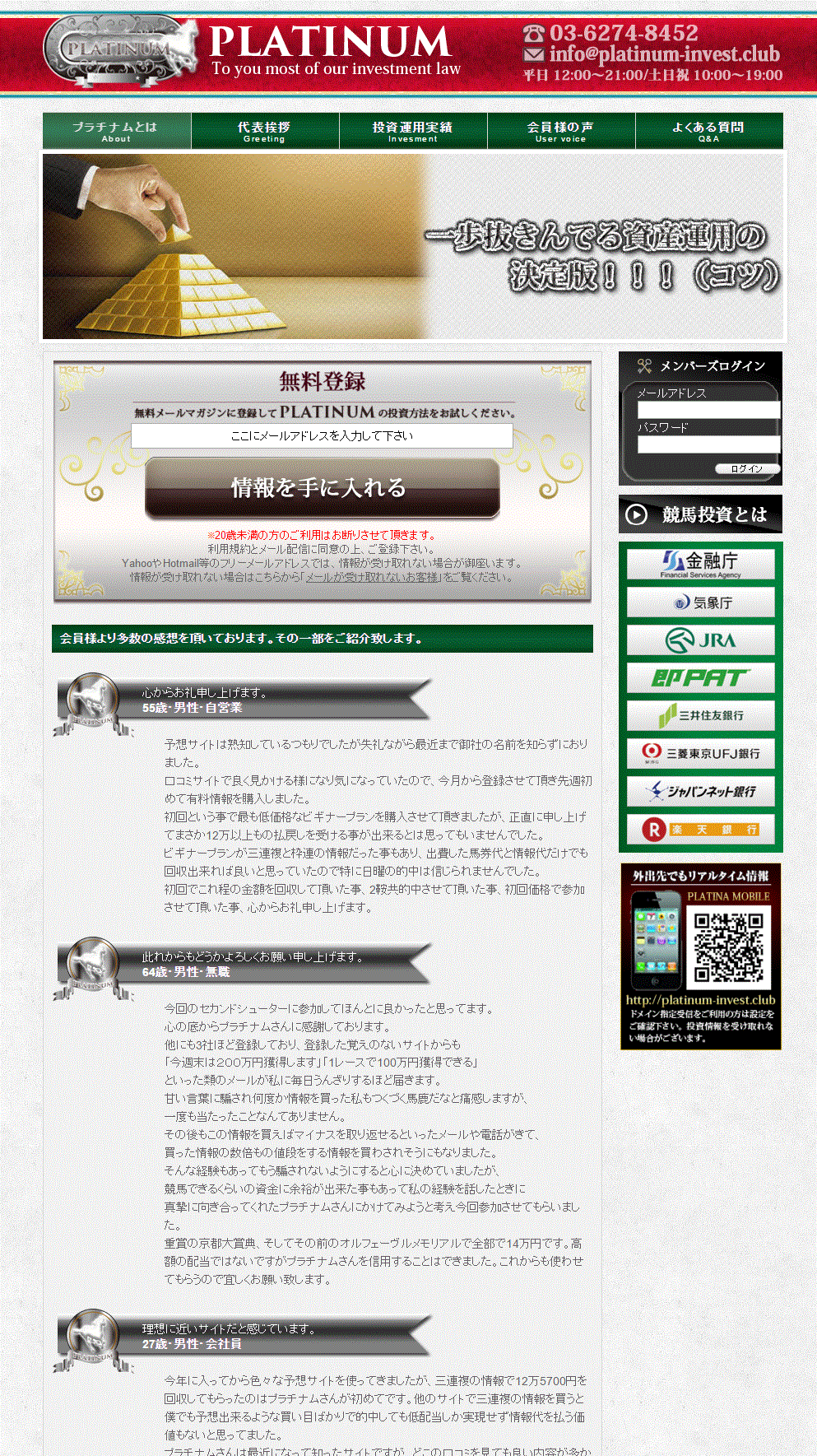 プラチナム(PLATINUM)の登録前
