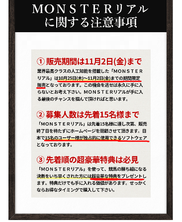 競馬予想サイト｜MONSTER(モンスター)の口コミ・評判を忖度なしで検証 