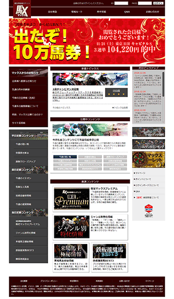 競馬予想サイト「馬X(馬マックス)