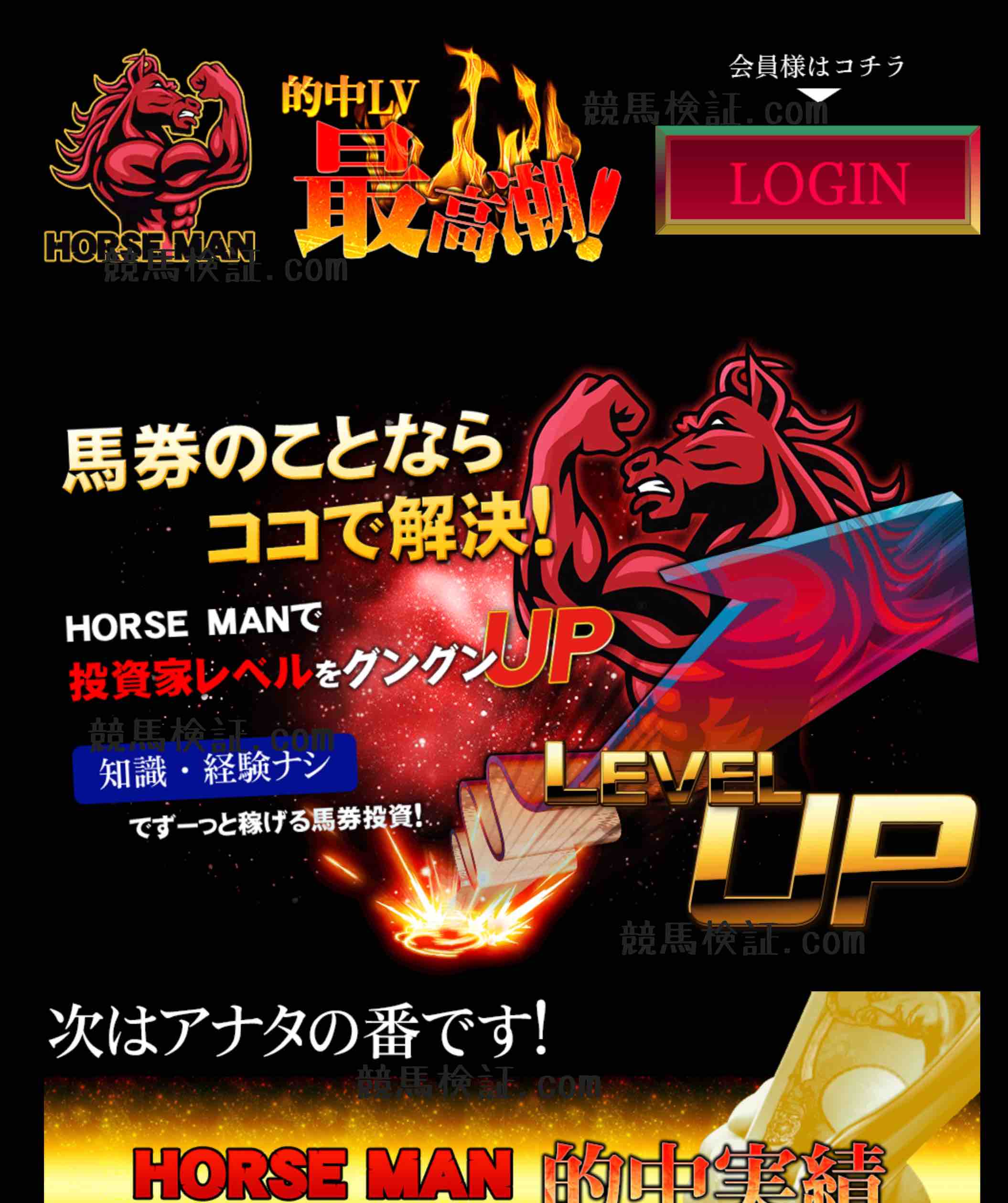 競馬予想サイト「ホースマン(HORSEMAN)」について