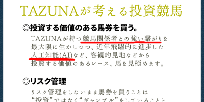 「関係者の知り合い」に「AI」は捏造サイトの典型パターン