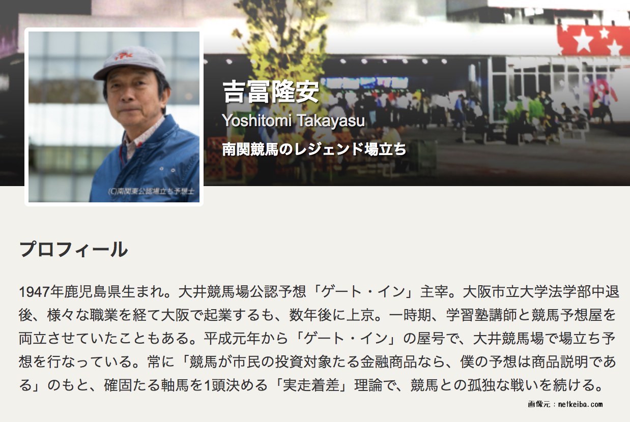 大井競馬場のカリスマ場立ち「ゲートイン」の吉富隆安氏