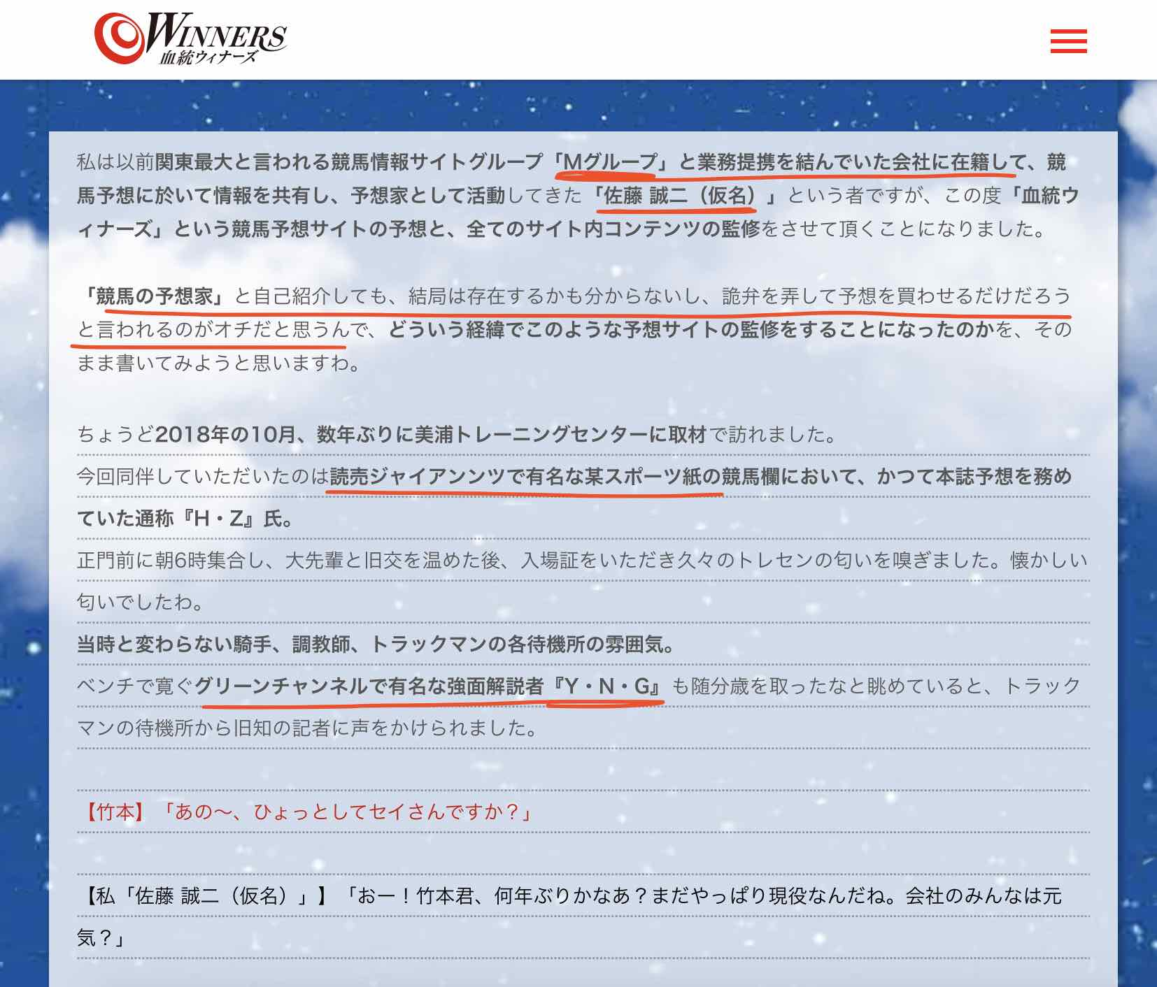 血統ウィナーズという競馬予想サイトのサイトができるまでの経緯