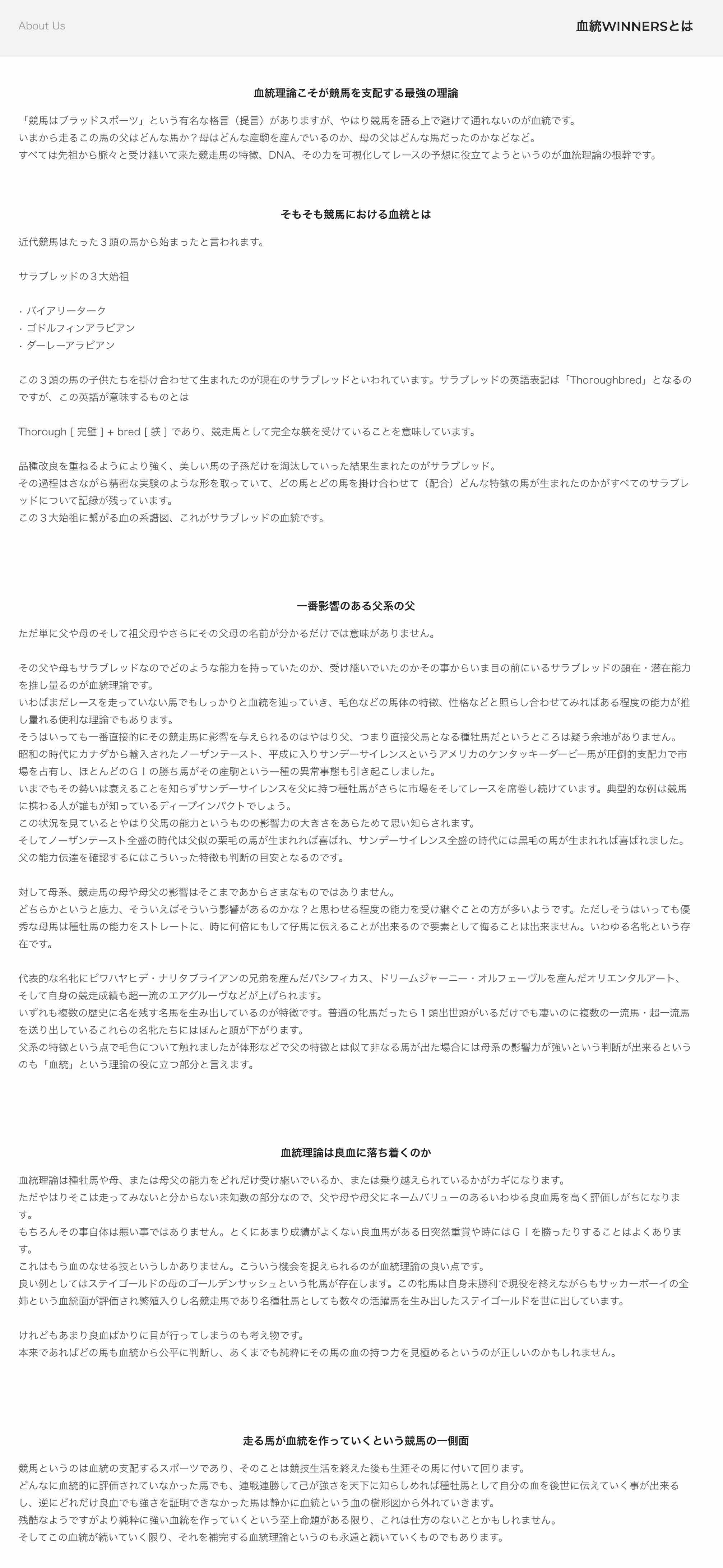 血統ウィナーズ(血統WINNERS)とは