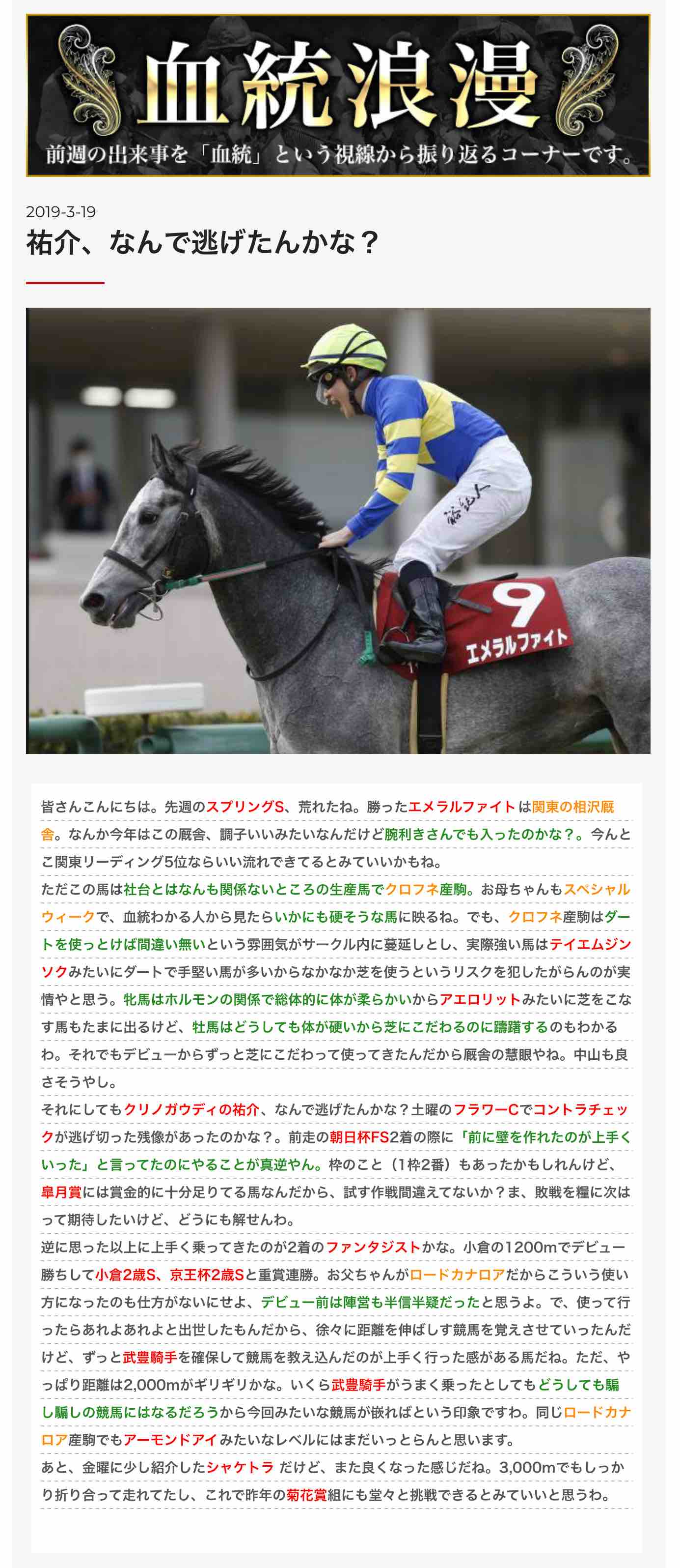 血統ウィナーズという競馬予想サイトの血統浪漫