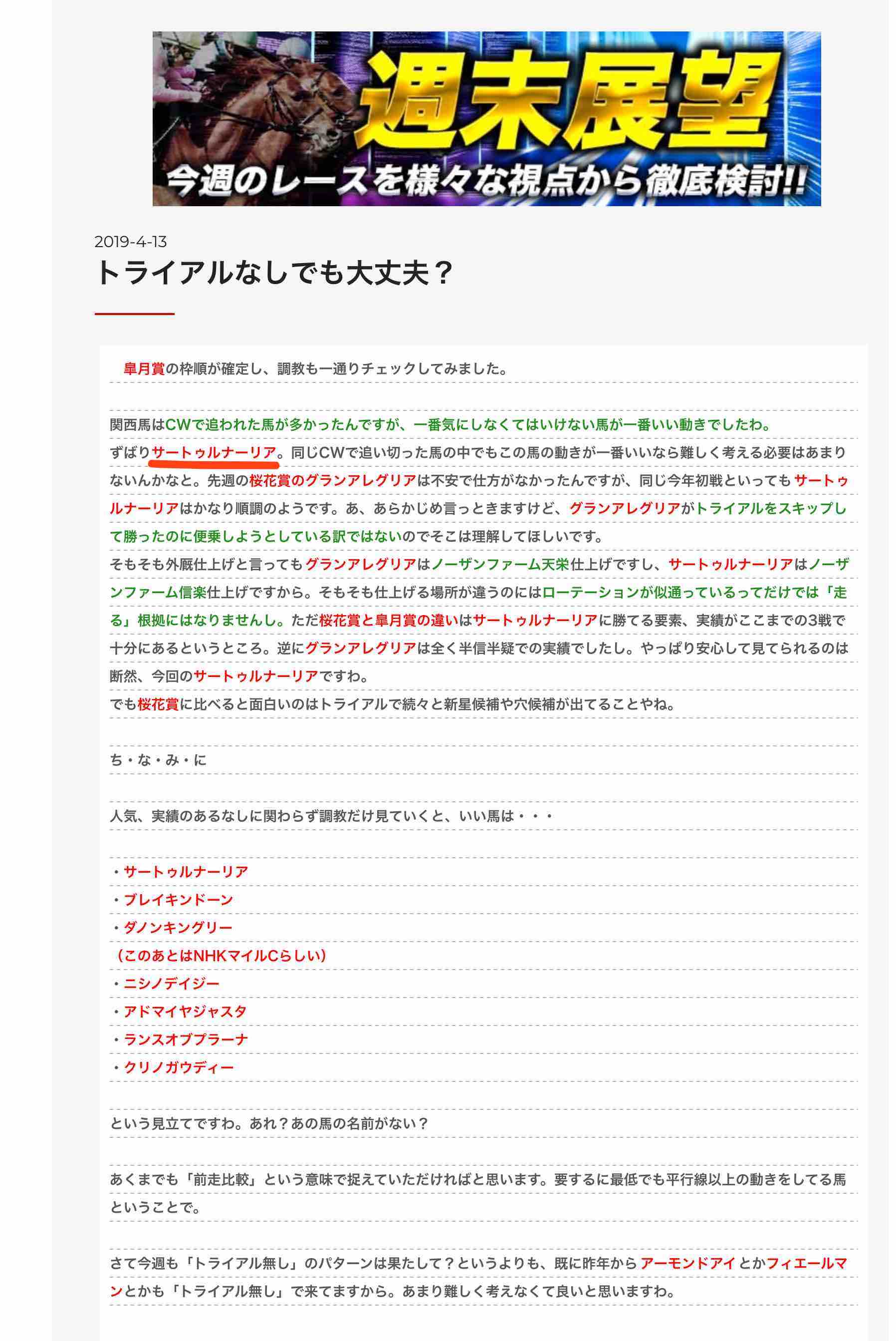 血統ウィナーズの週末展望