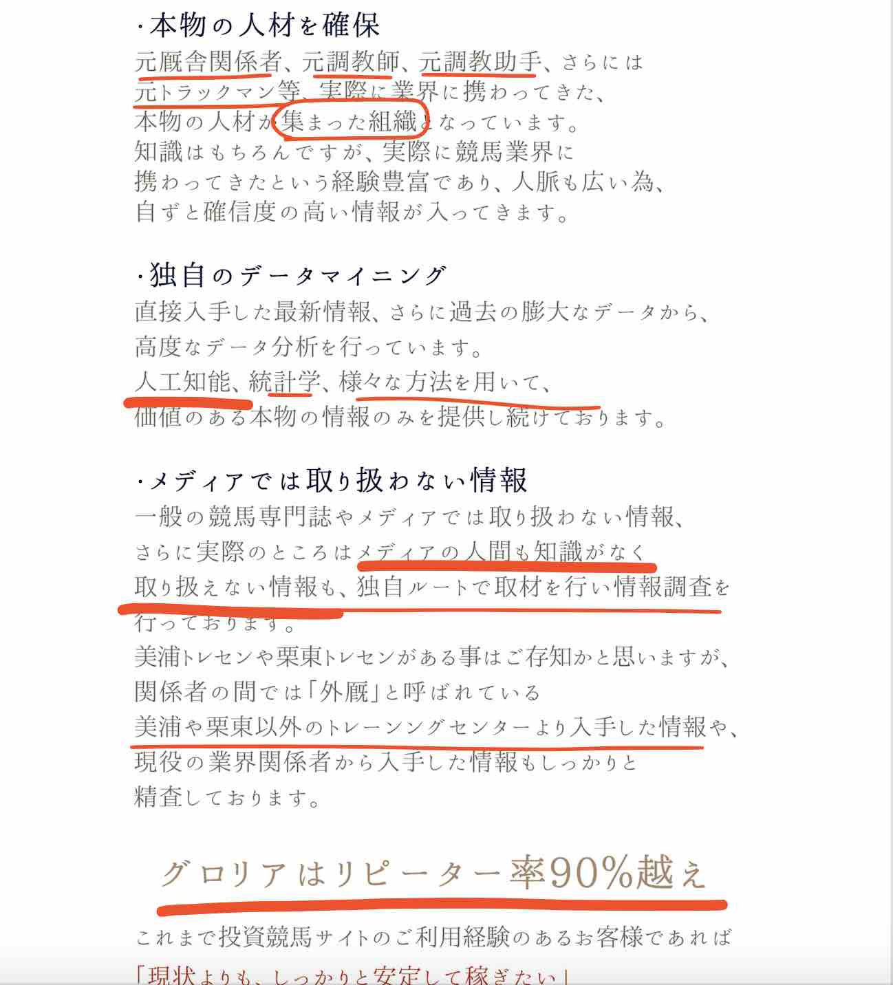グロリア(GLORIA)と言う競馬予想サイトが情報薄なのがよくわかる