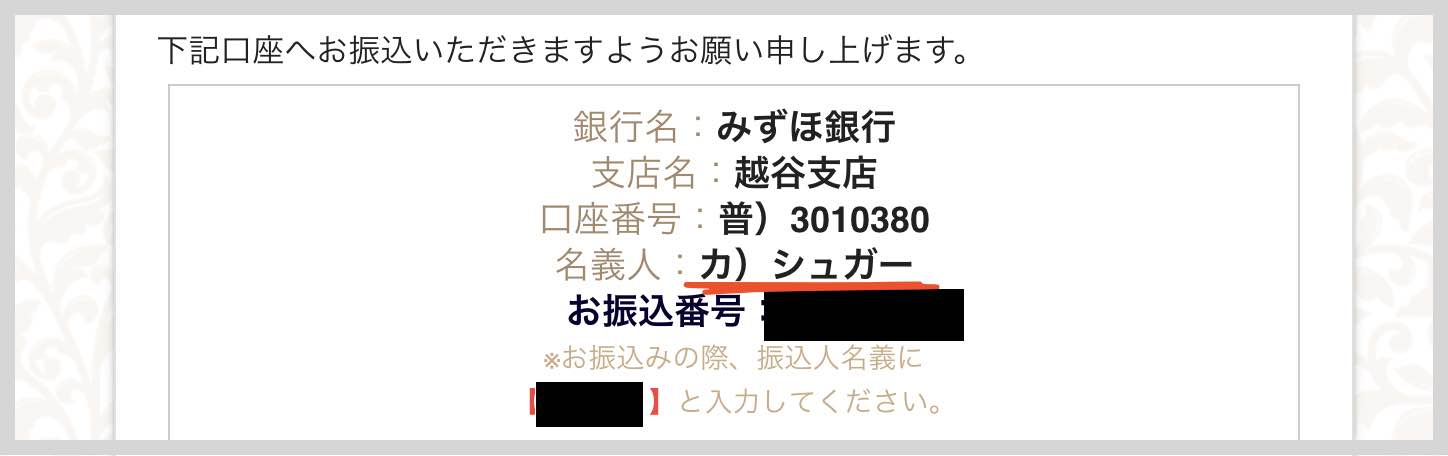 グロリア(GLORIA)という競馬予想サイトの振込先口座名義