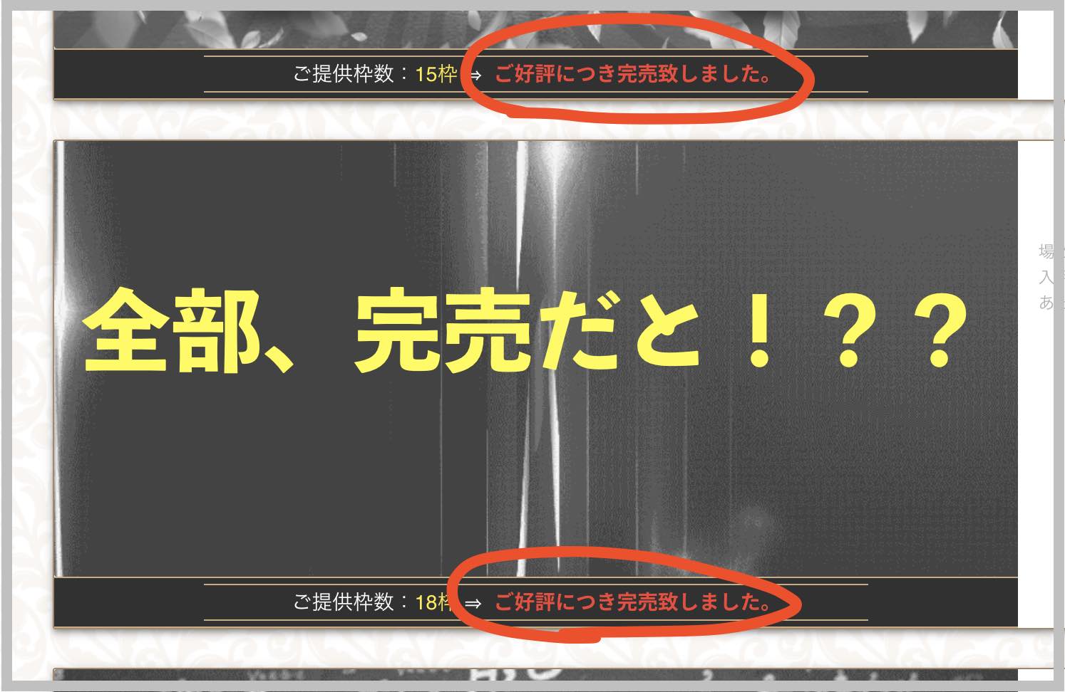 グロリア(GLORIA)の完売は的中を捏造しているようだ