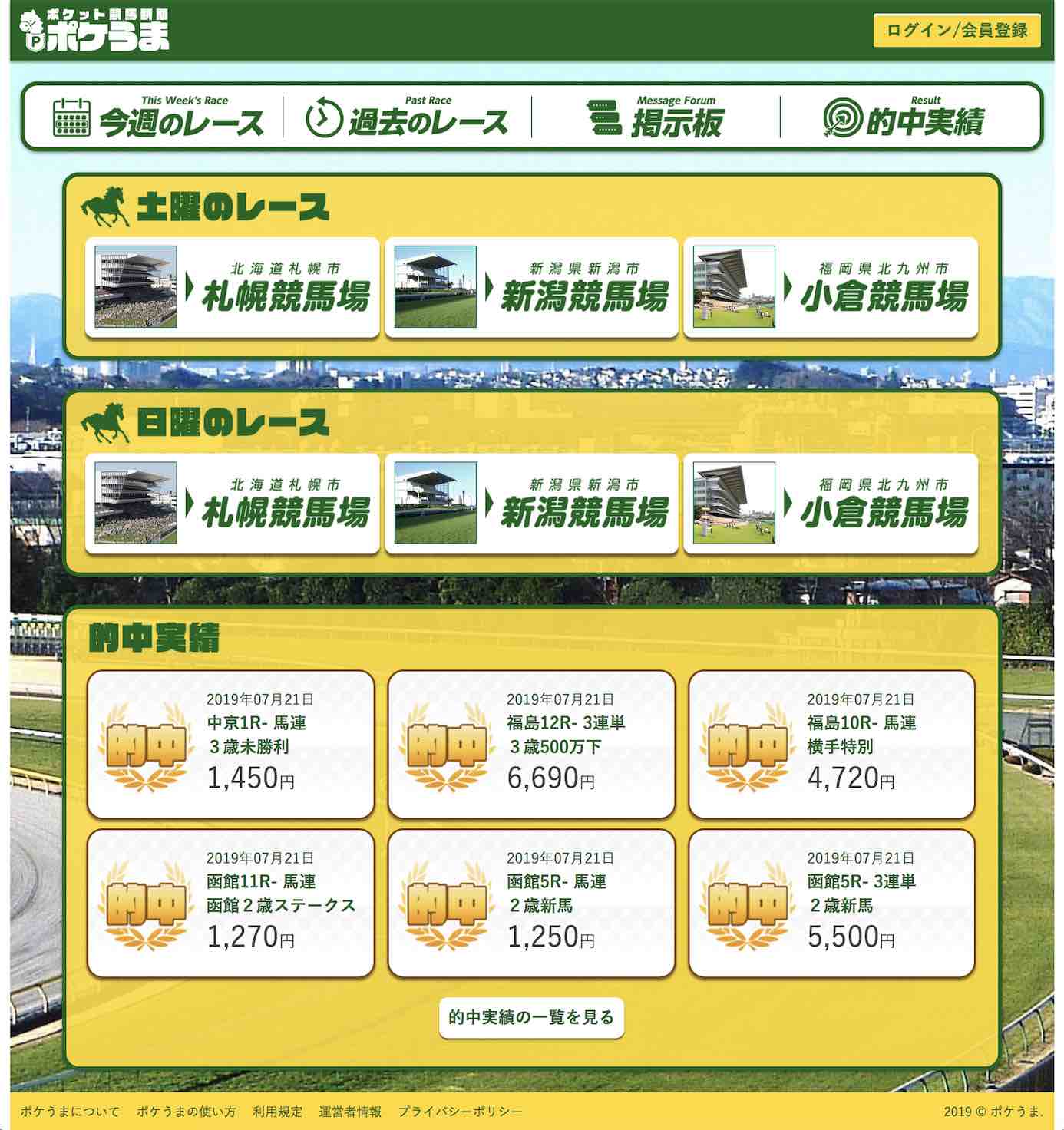 競馬予想サイト「ポケうま」について検証