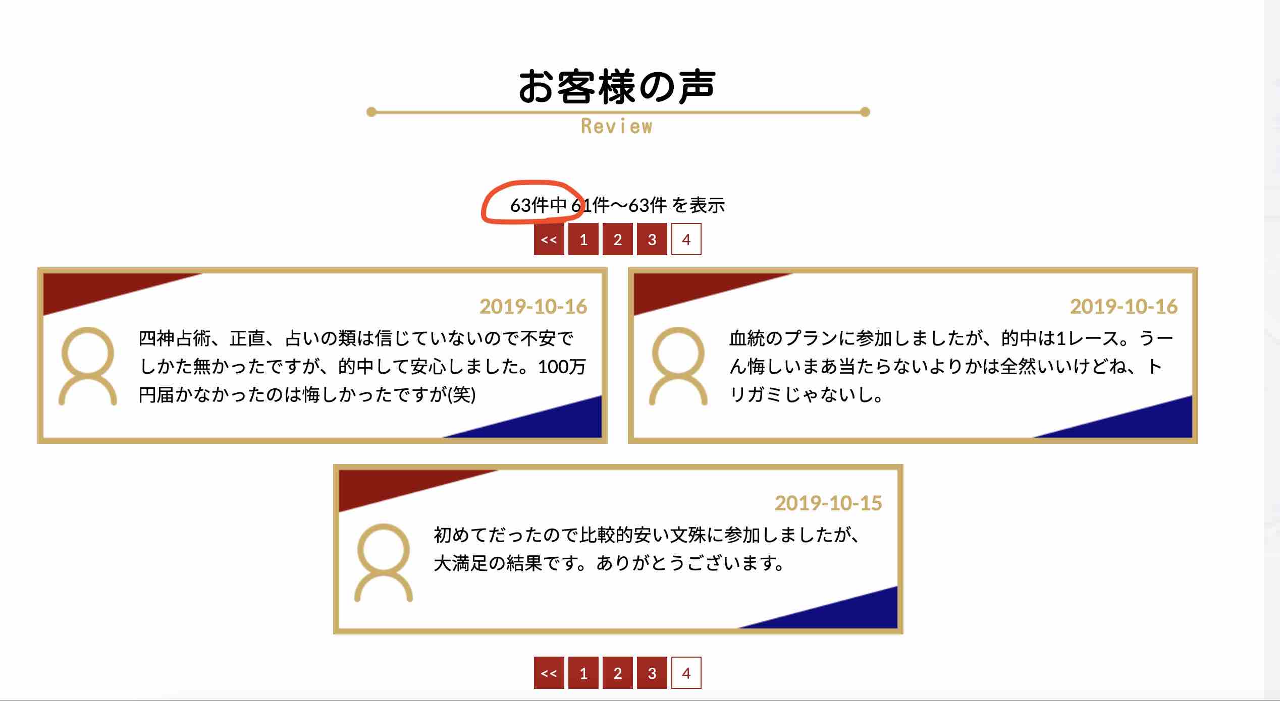 厳選競馬予想ユニコーン(UNICORN) という競馬予想サイトの感謝の声が怪しい