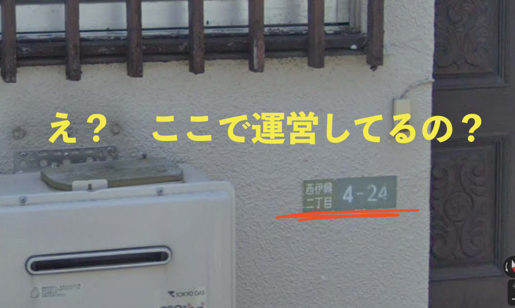厳選競馬予想ユニコーンの運営社「株式会社イロアス」の住所と一致した民家