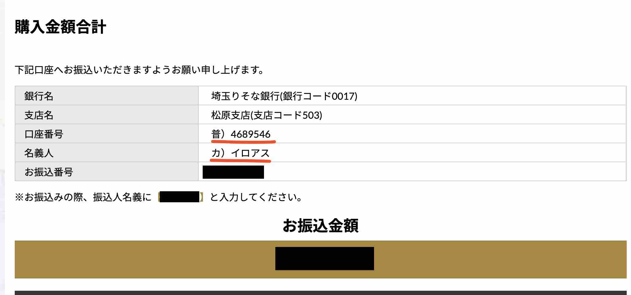 競馬予想ユニコーンの口座名義