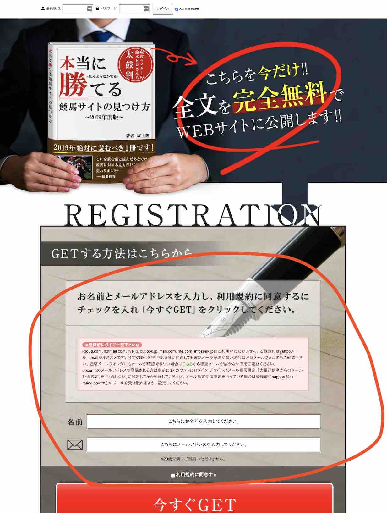 競馬予想サイトの「レーティングアルファ」について検証