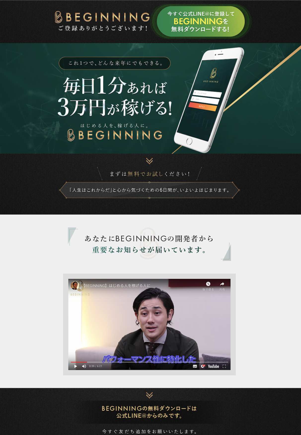 競馬予想サイトの「真田光世のビギニング(BEGINNING)とダークホース」について検証