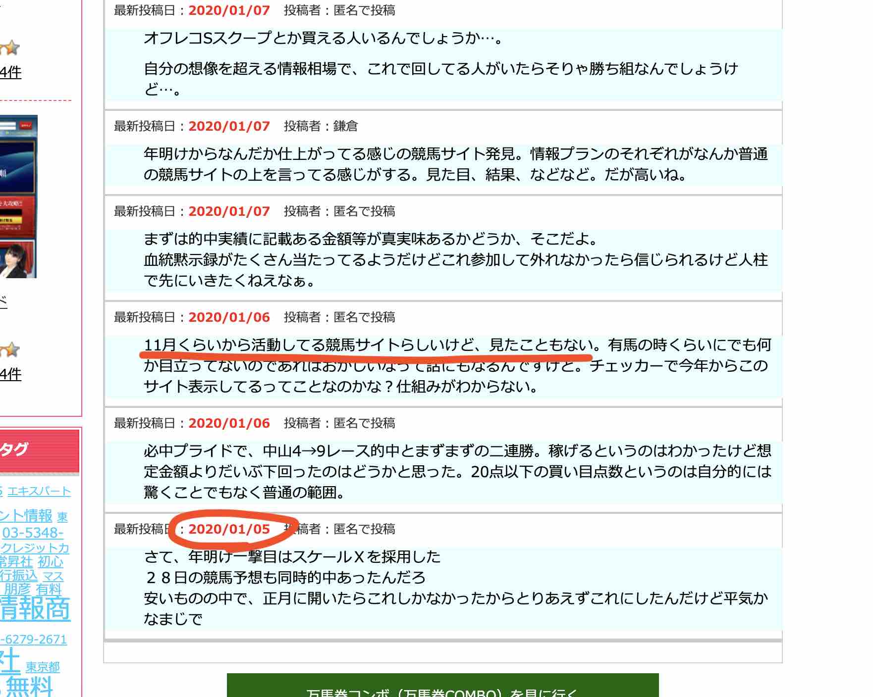 チェッカーにある万馬券コンボ(万馬券COMBO)という競馬予想サイトの口コミ