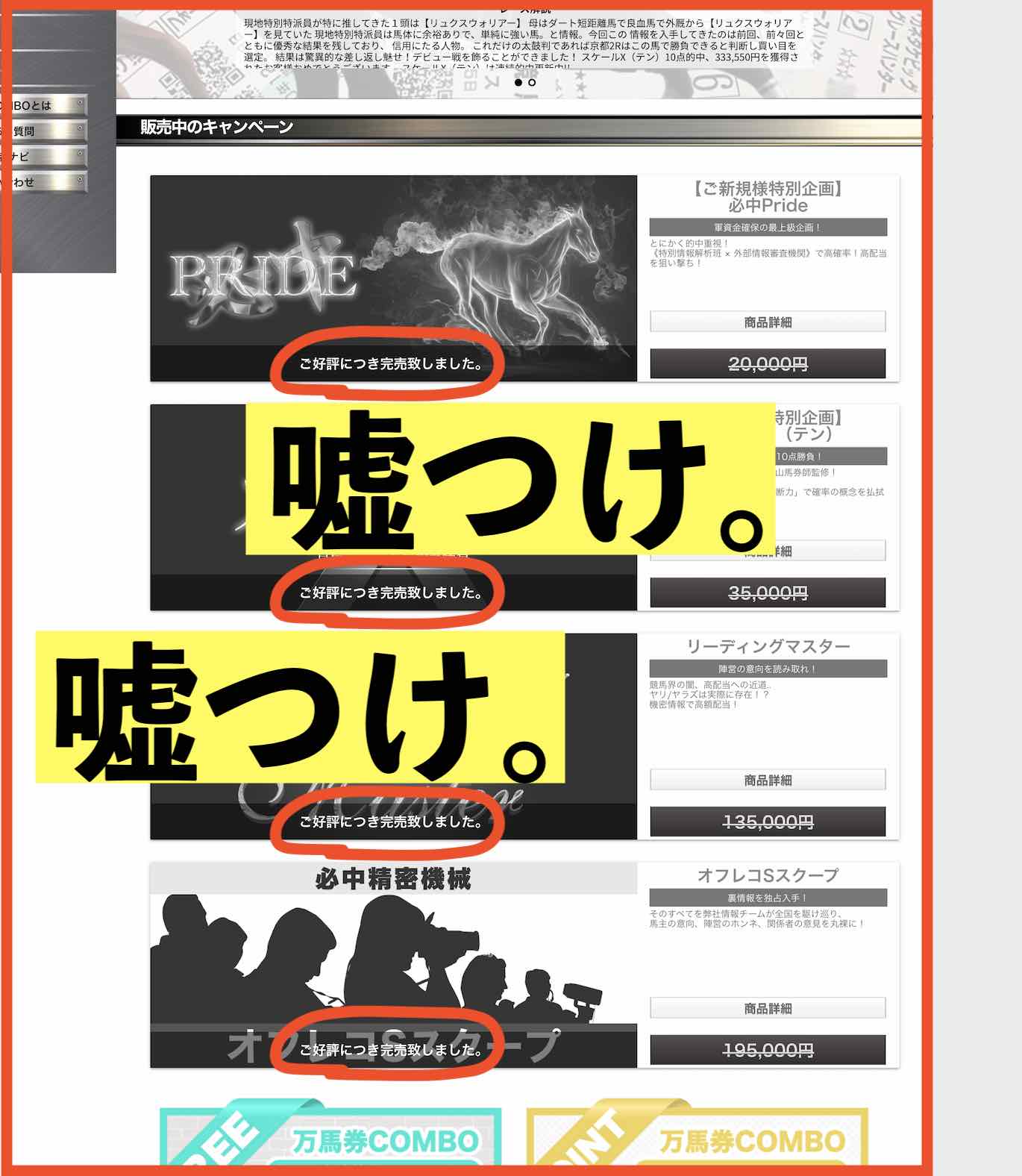 万馬券コンボ(万馬券COMBO)という競馬予想サイトは予想を販売してない?