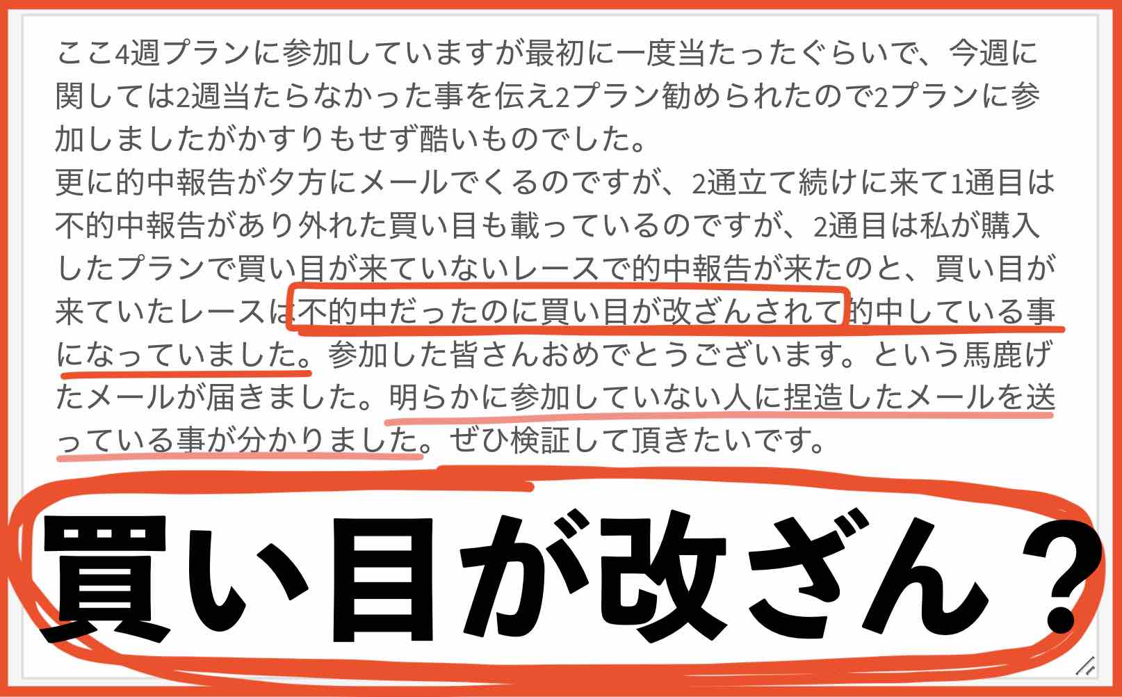 競馬トップチームという競馬予想サイトへの口コミ