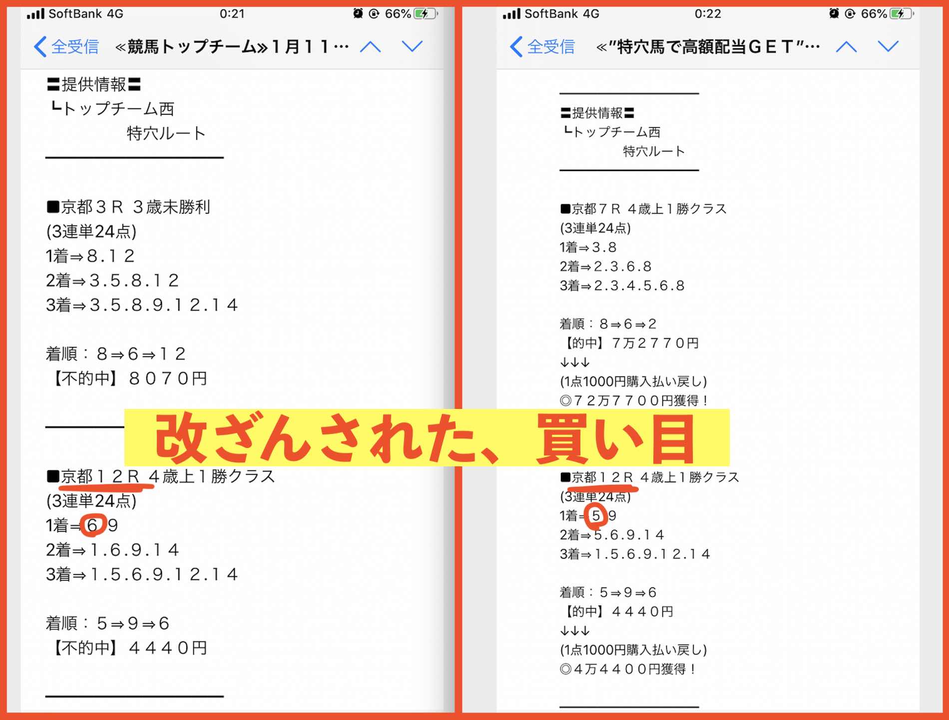 競馬トップチームという競馬予想サイトの改ざんされた買い目と的中の捏造をした動かぬ証拠?