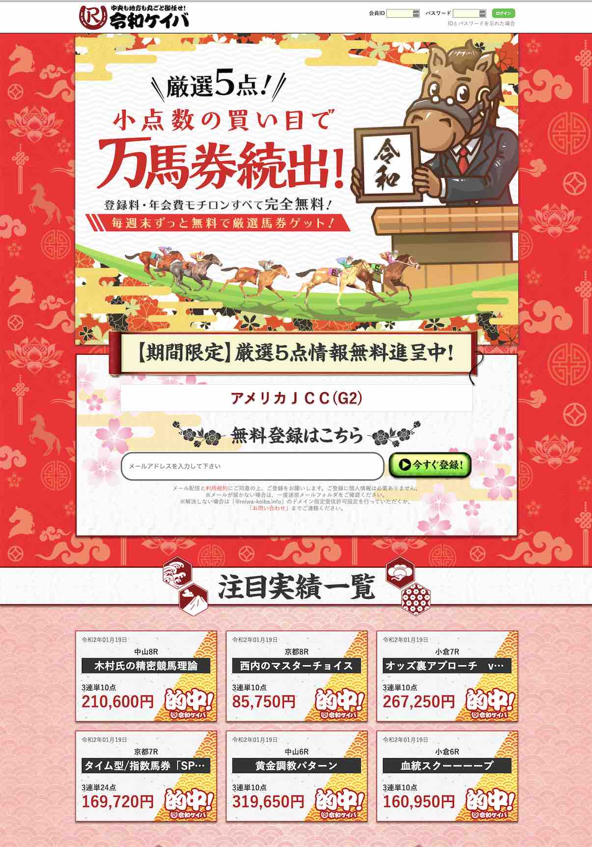 令和競馬(令和ケイバ)という競馬予想サイトの登録前