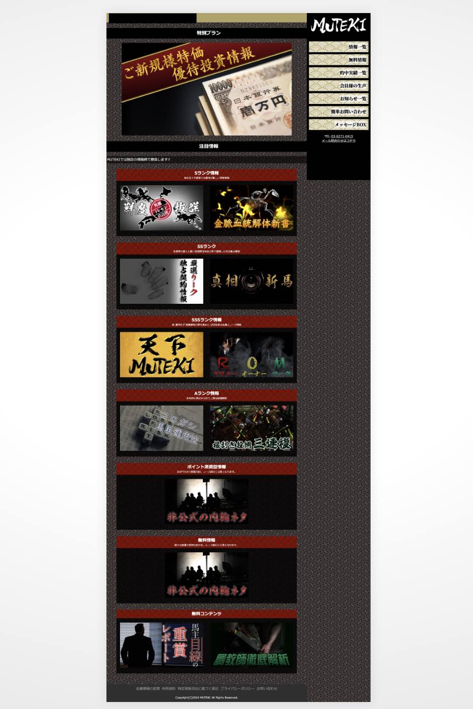 MUTEKIという競馬予想サイトの会員ページ