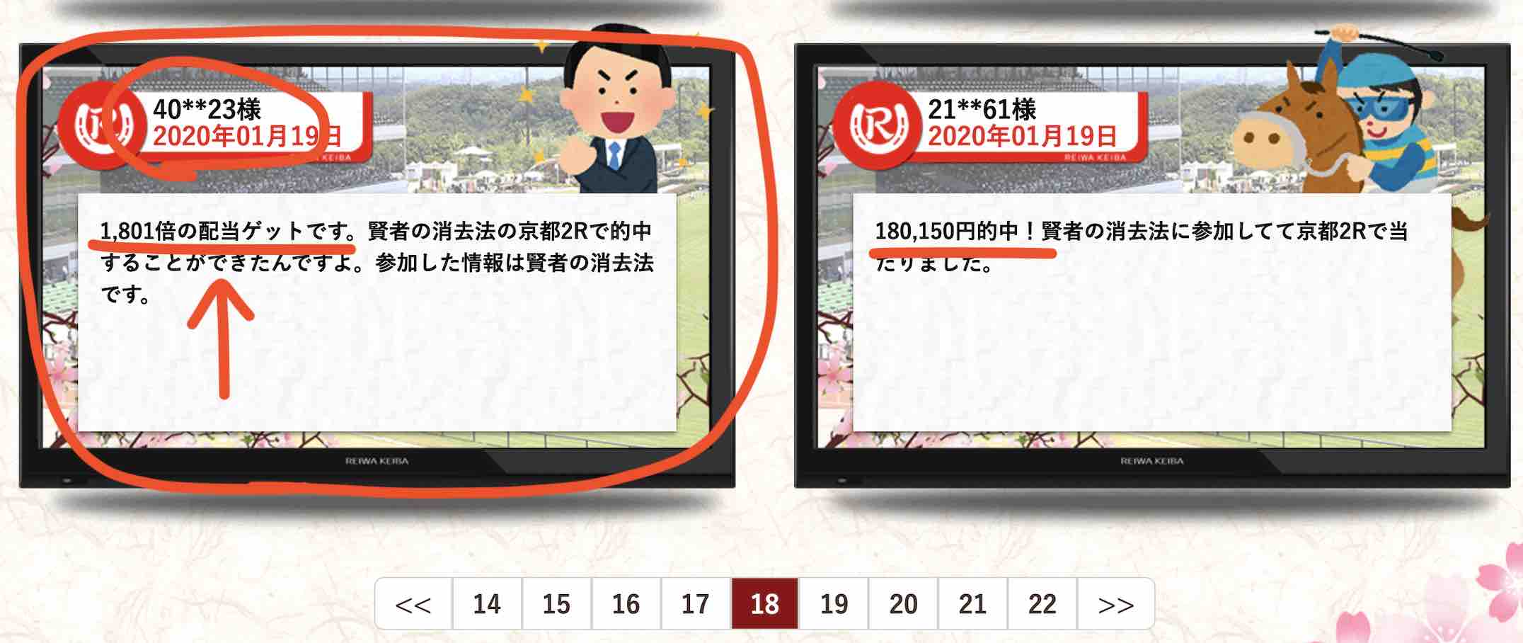 令和競馬という競馬予想サイトは素人予想サイト。これは酷すぎる。利用者をナメすぎだろう。