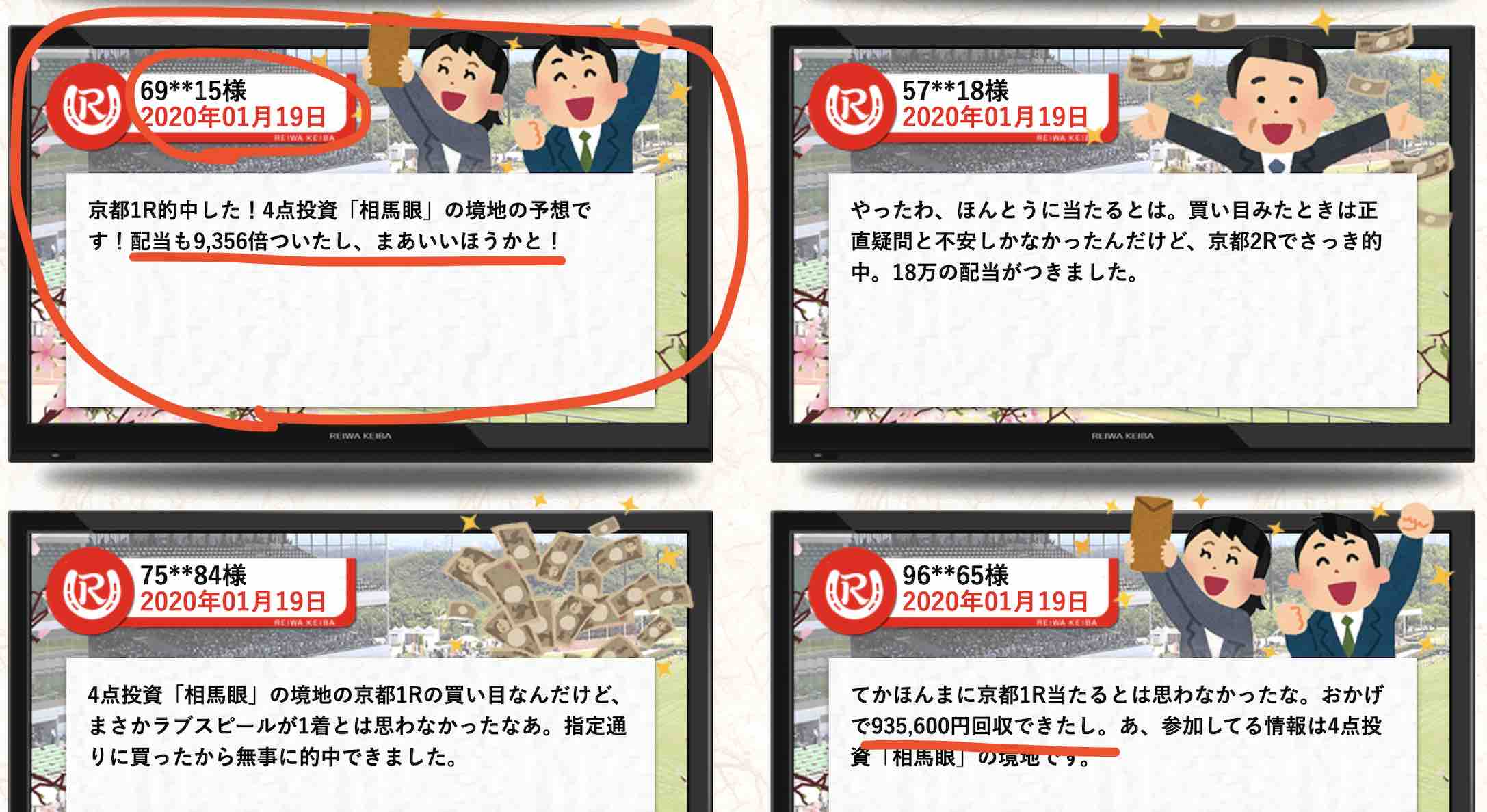 令和競馬という競馬予想サイトは素人予想サイト。利用者をナメすぎだ、酷い。