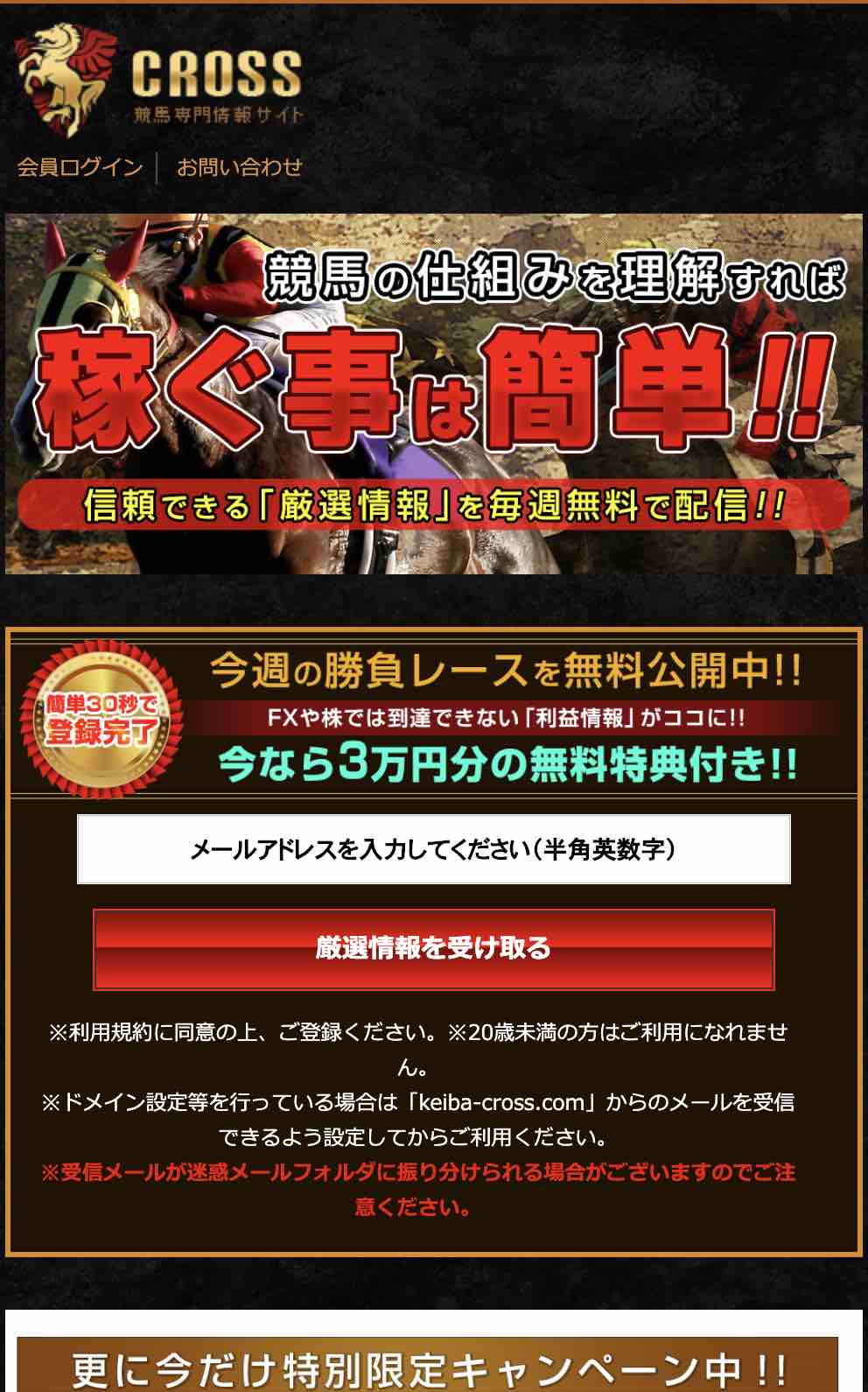 競馬予想サイトの「競馬専門情報サイトCROSS(クロス)」について検証