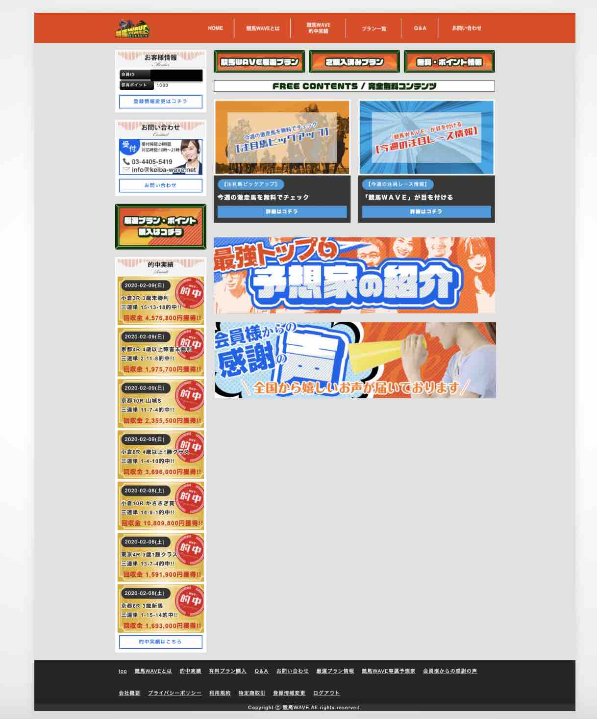 競馬WAVE(競馬ウェーブ)という競馬予想サイトの会員ページ