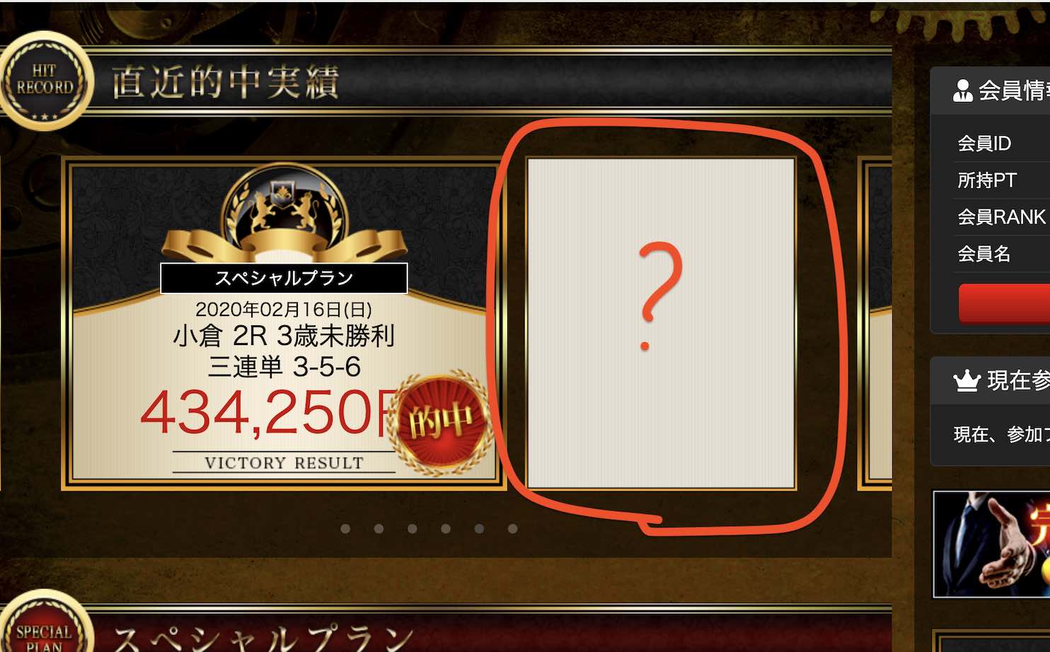 アルケミストという競馬予想サイトは未完成?