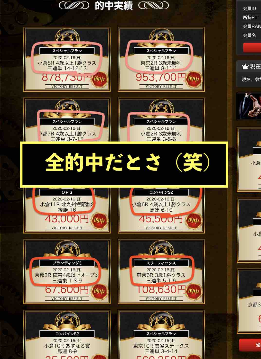 アルケミストという競馬予想サイトの実績は信用できない