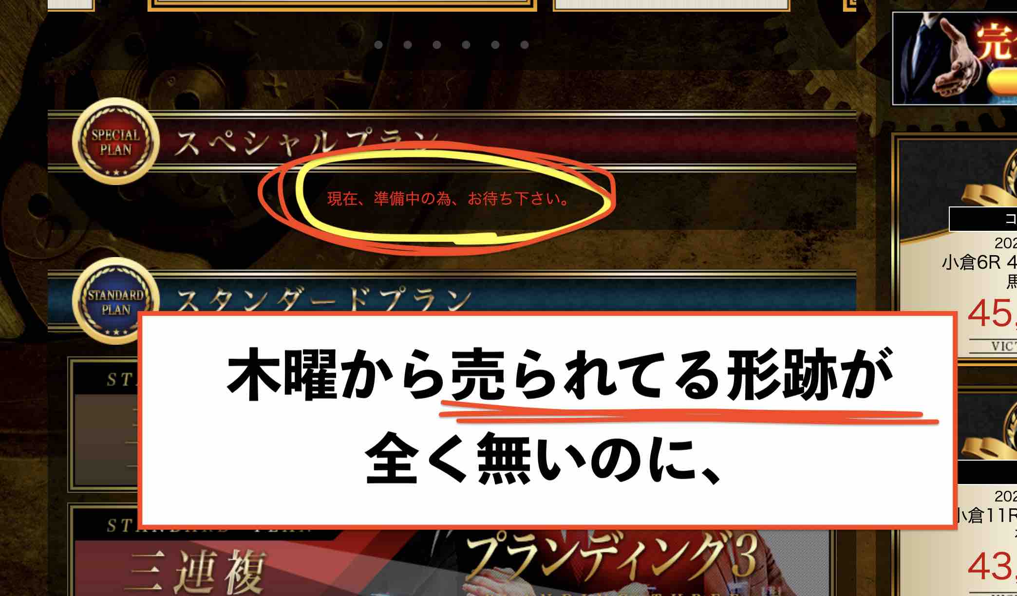 アルケミストという競馬予想サイトのスペシャルプランが売られなかったのに的中したことに