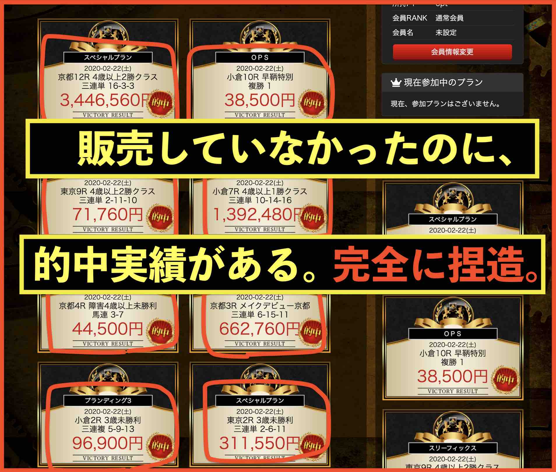 アルケミストという競馬予想サイトは販売してなかったのに土曜が的中してることにしてる詐欺商法