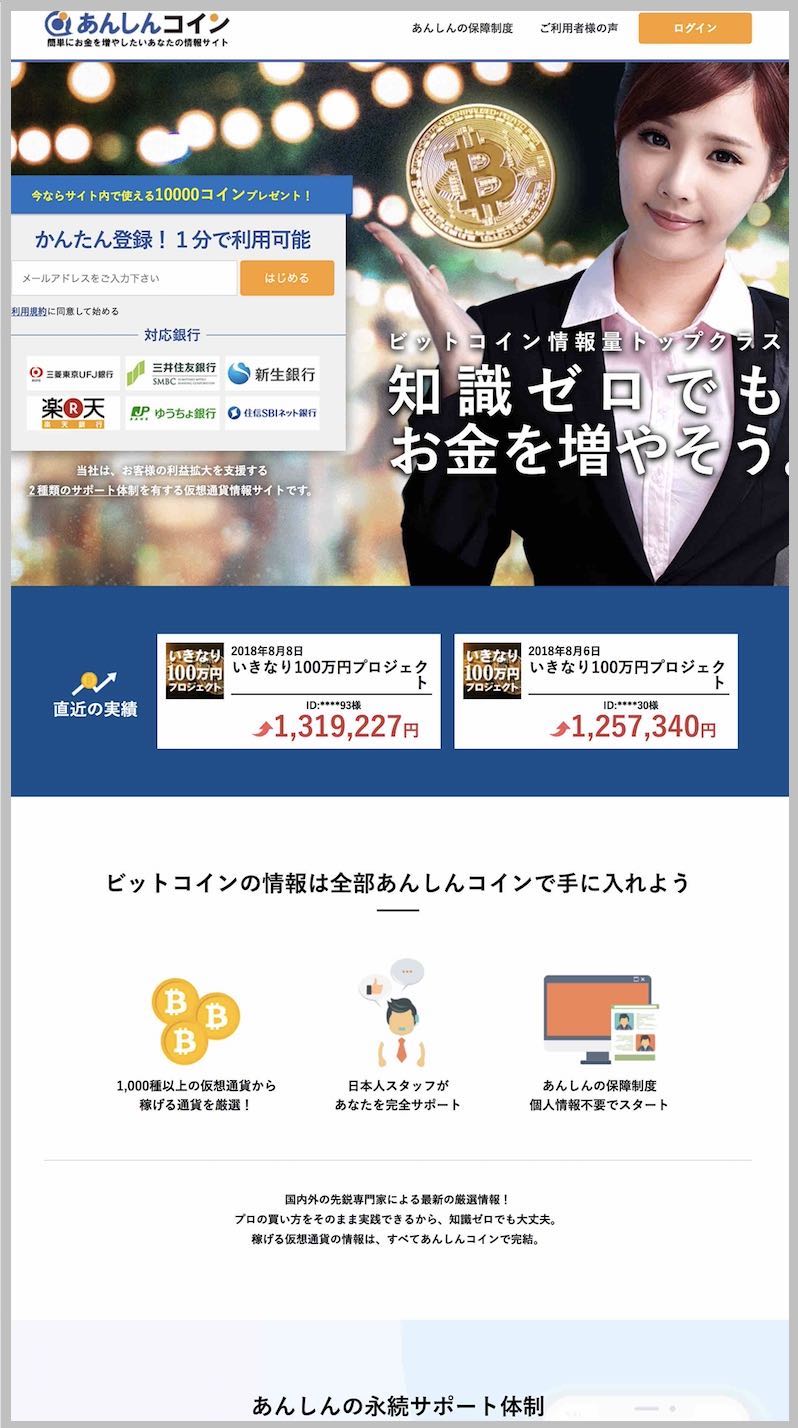 あんしんコインという仮想通貨は、あしたの万馬券や、情熱競馬という競馬予想サイトの運営と同じ