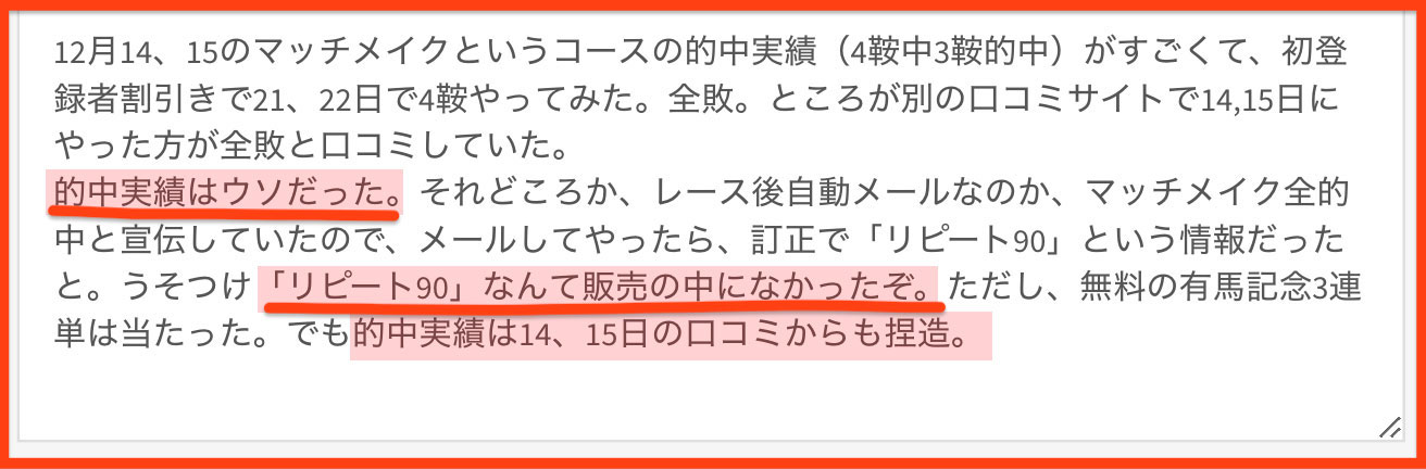 ダビコレ(ダービーコレクション)という競馬予想サイトに対する口コミ情報