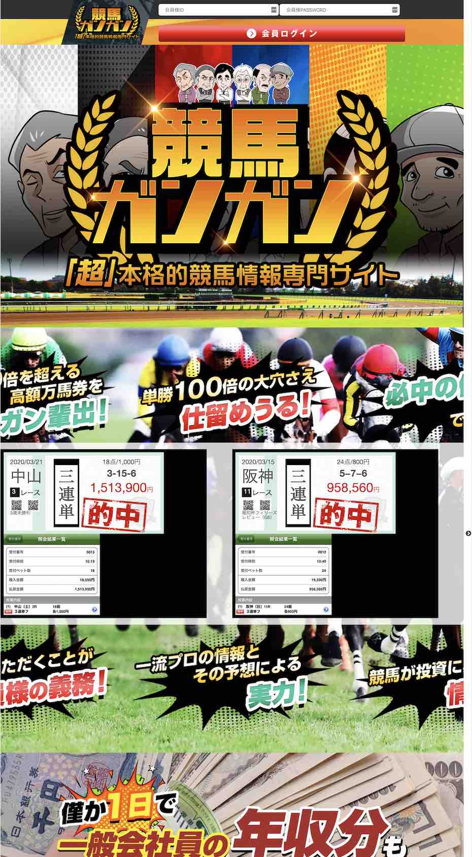 競馬ガンガンという競馬予想サイトの非会員TOP