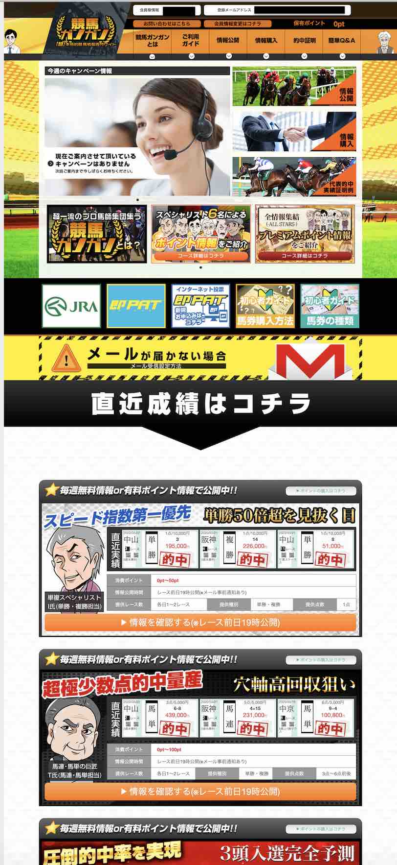 競馬ガンガンの会員ページ
