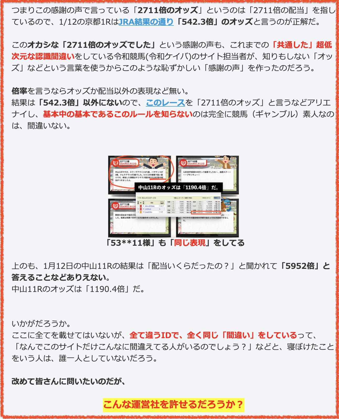 大恥をかいている素人運営の令和ケイバはダビコレの関連サイト