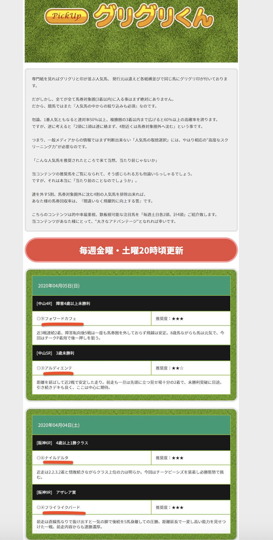 ターフビジョンという競馬予想サイトの鉄板視濃厚な馬を選んだグリグリくん