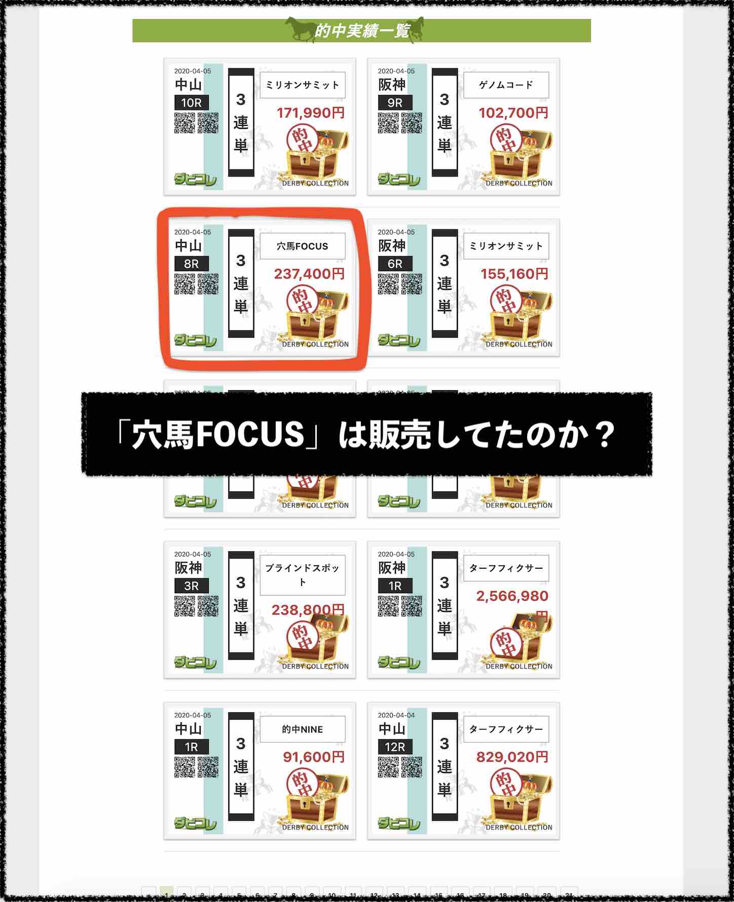 ダビコレという競馬予想サイトの捏造証拠をついに押えた