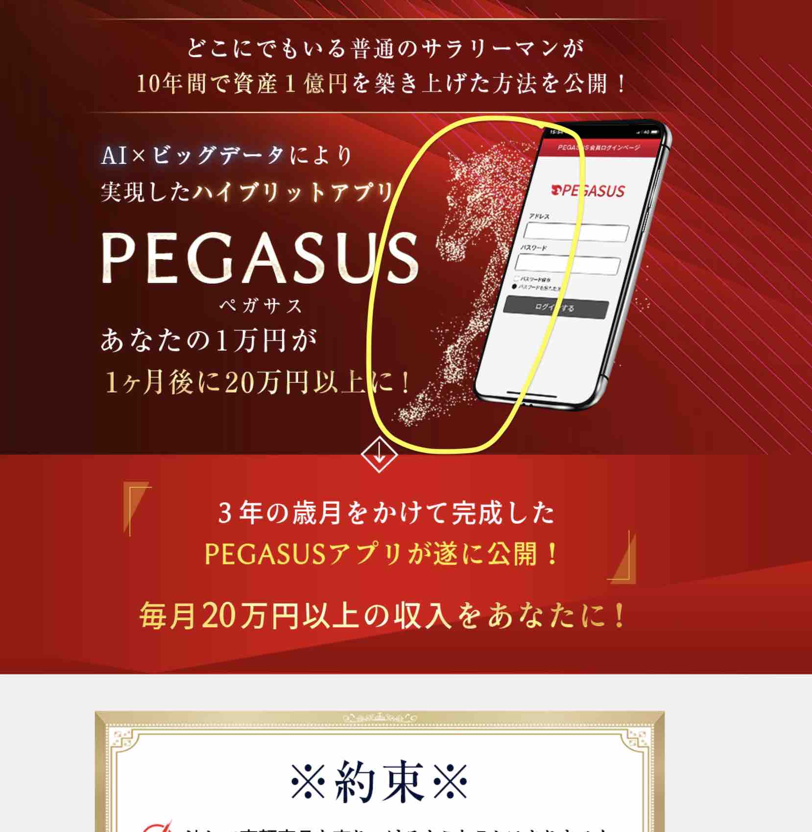 競馬予想サイトの、伊藤翔のペガサスアプリ(PEGASUS)について検証