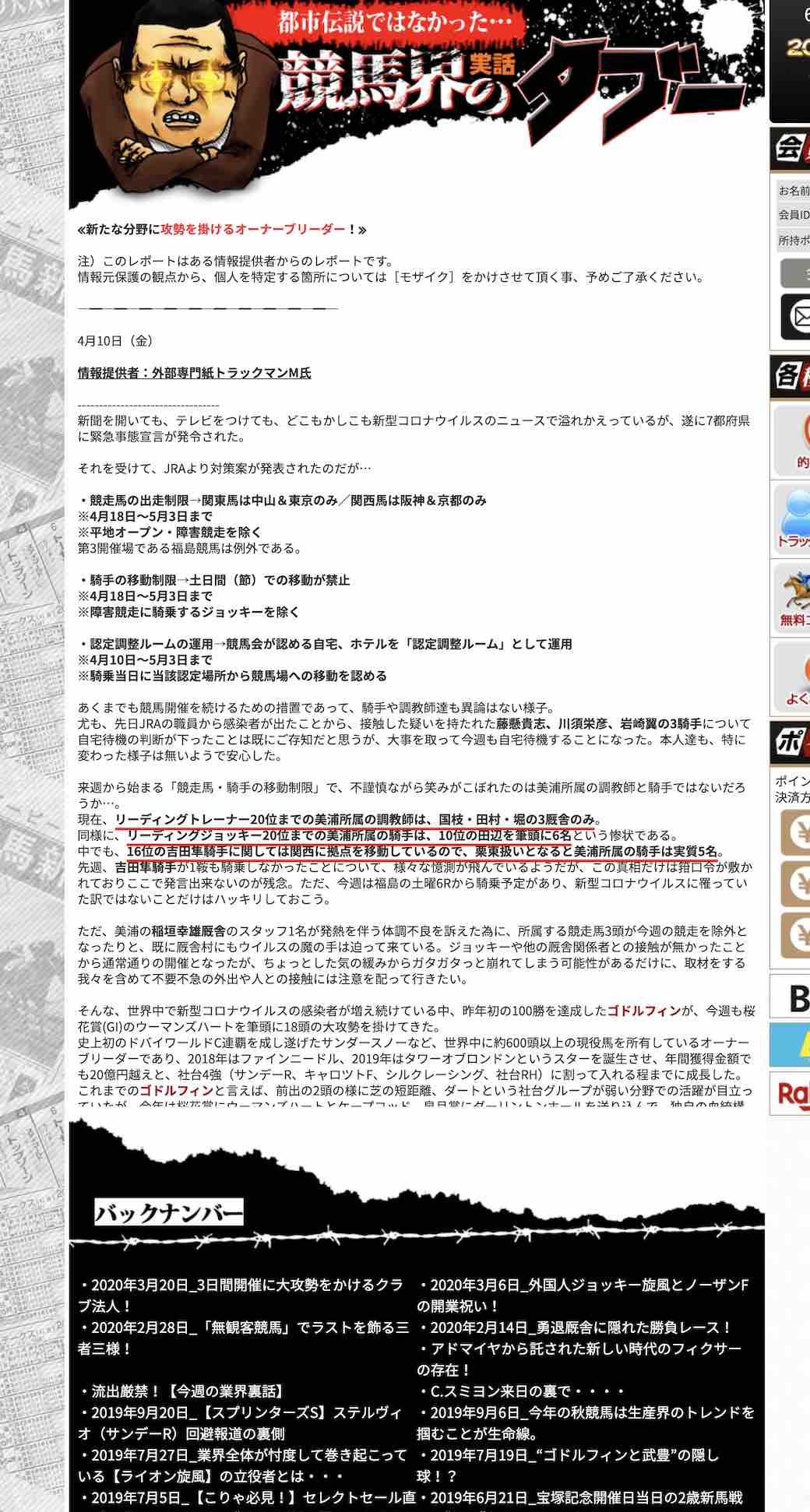 週刊競馬ナックルという競馬予想サイトの無料コンテンツの競馬界のタブー