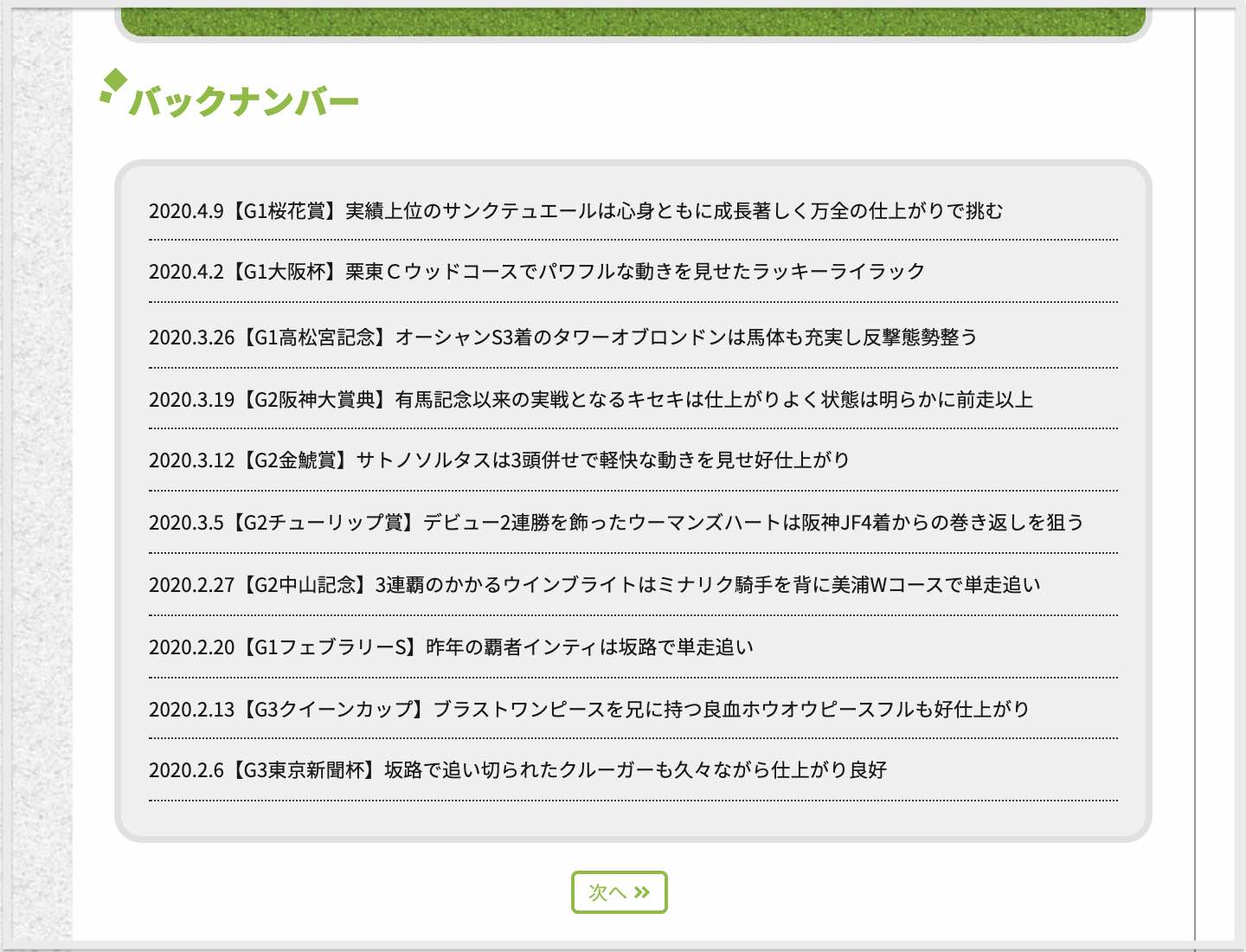 ターフビジョンという競馬予想サイトのトレセンレポのバックナンバー
