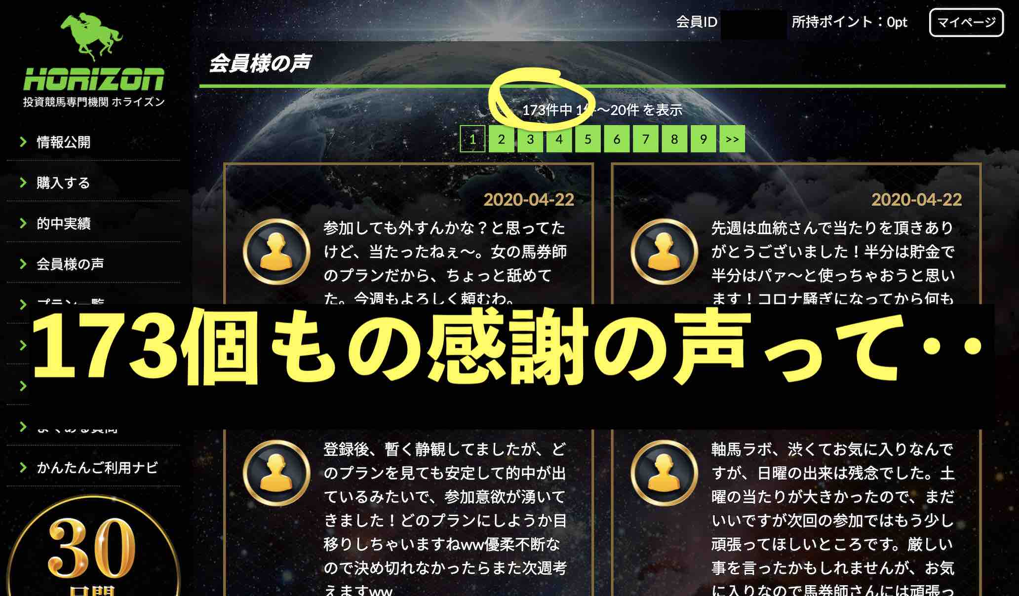 HORIZON(ホライズン)の「感謝の声」が異常