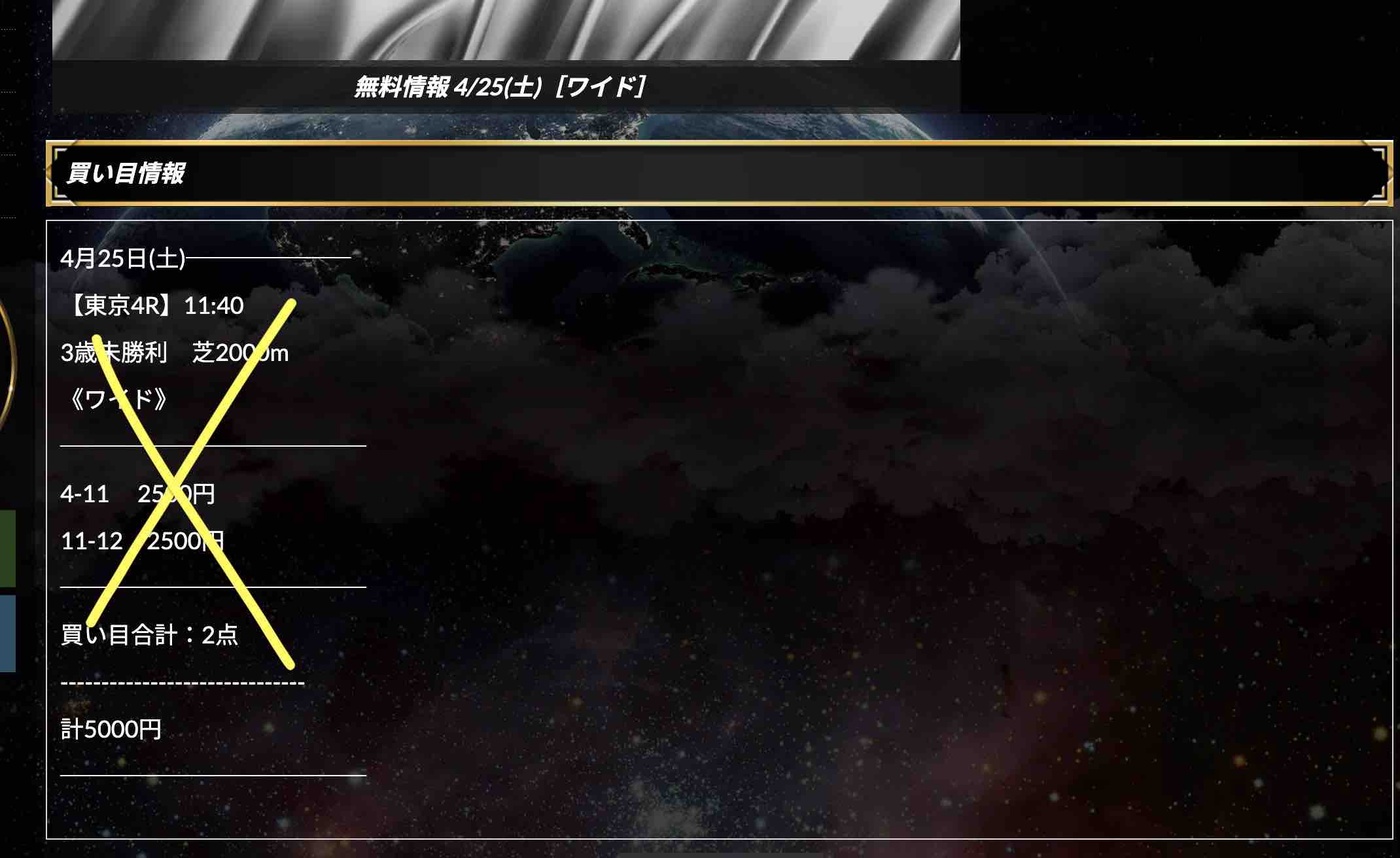 HORIZON(ホライズン)の無料情報(無料予想)ワイド