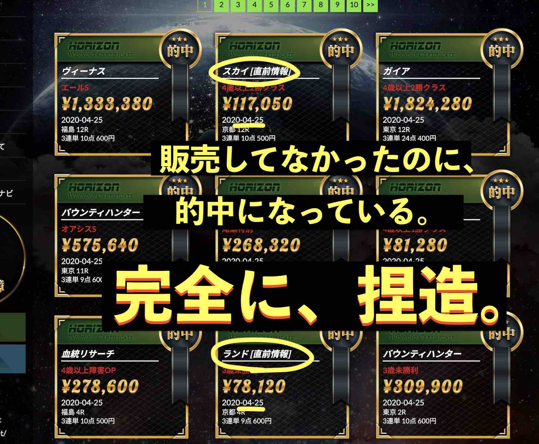 的中を捏造したHORIZON(ホライズン)