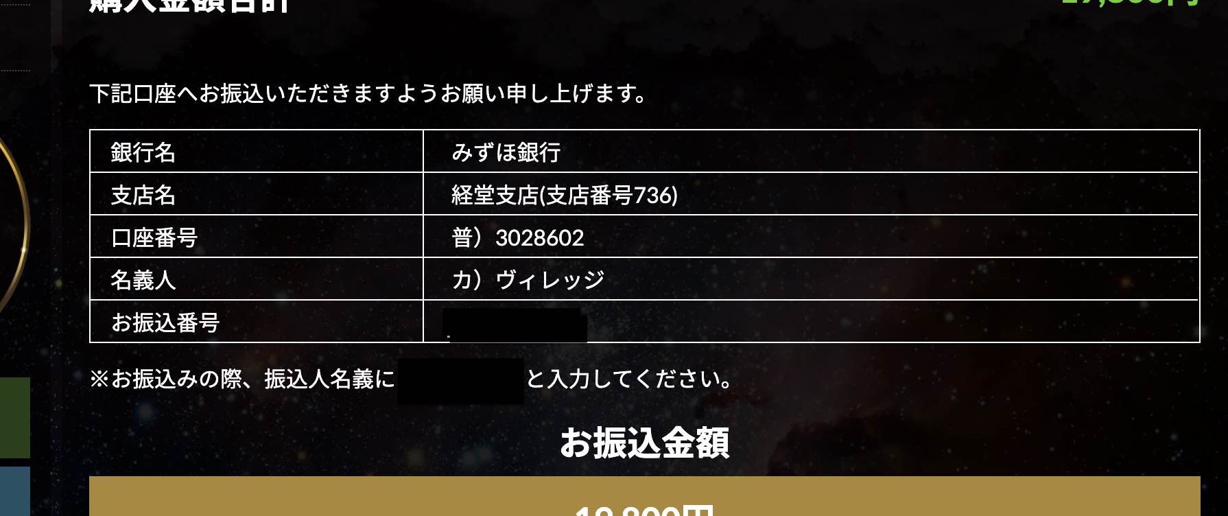 HORIZON(ホライズン)という競馬予想サイトの口座名義