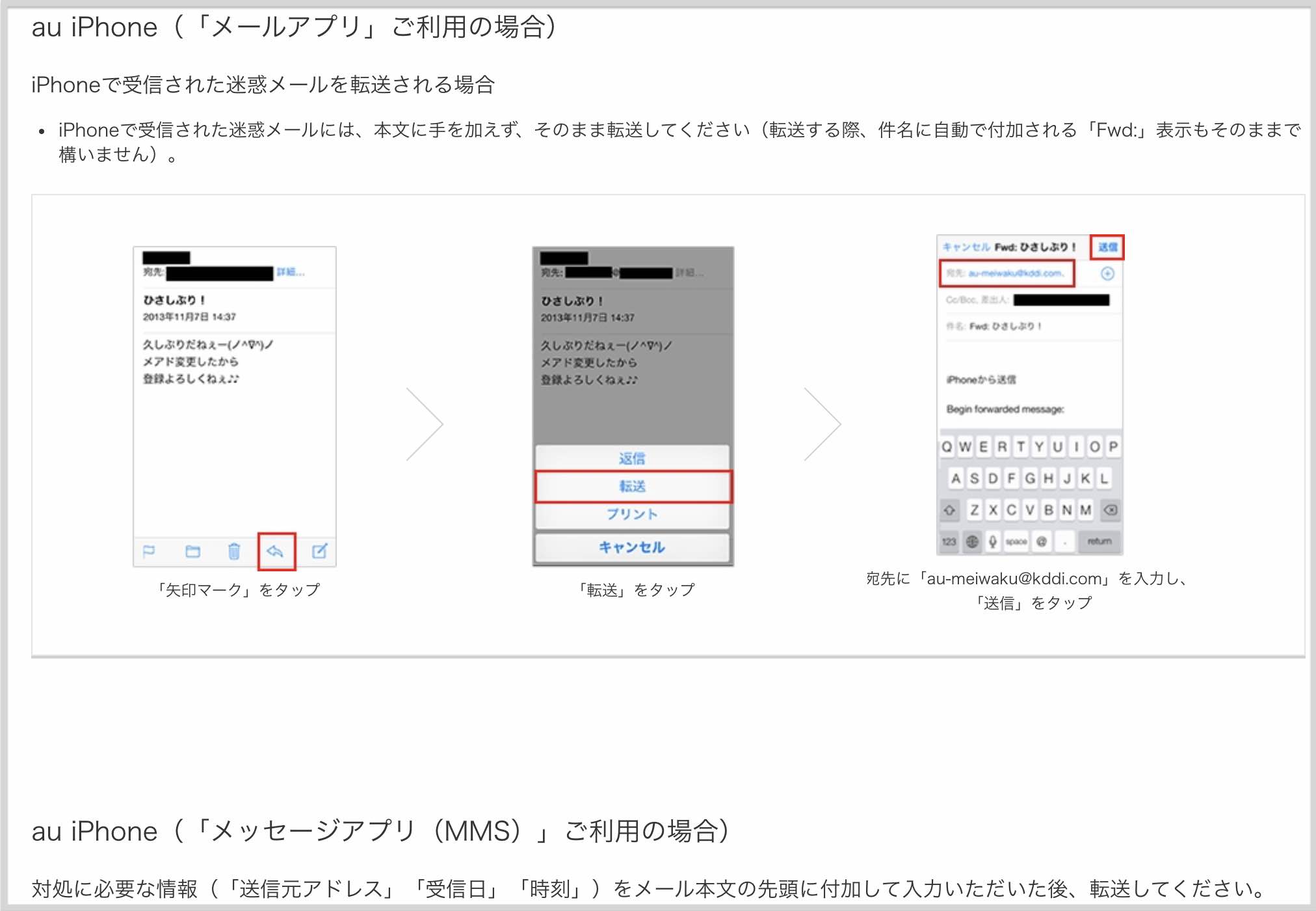 auの迷惑メール自己申告は意味がない