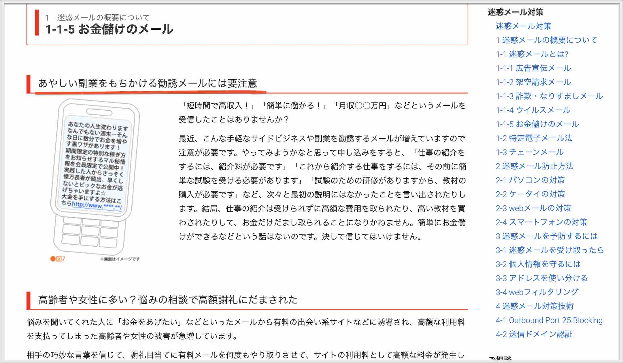 警察の迷惑メールに対する対応ページ